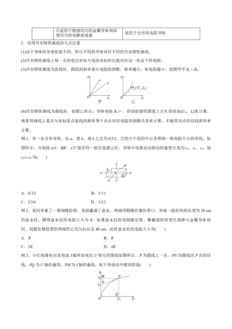 第一讲电路的基本概念和规律（原卷版）_4.2025物理总复习_2023年新高复习资料_一轮复习_2023年高三物理一轮复习精讲精练278111462_第九章恒定电流