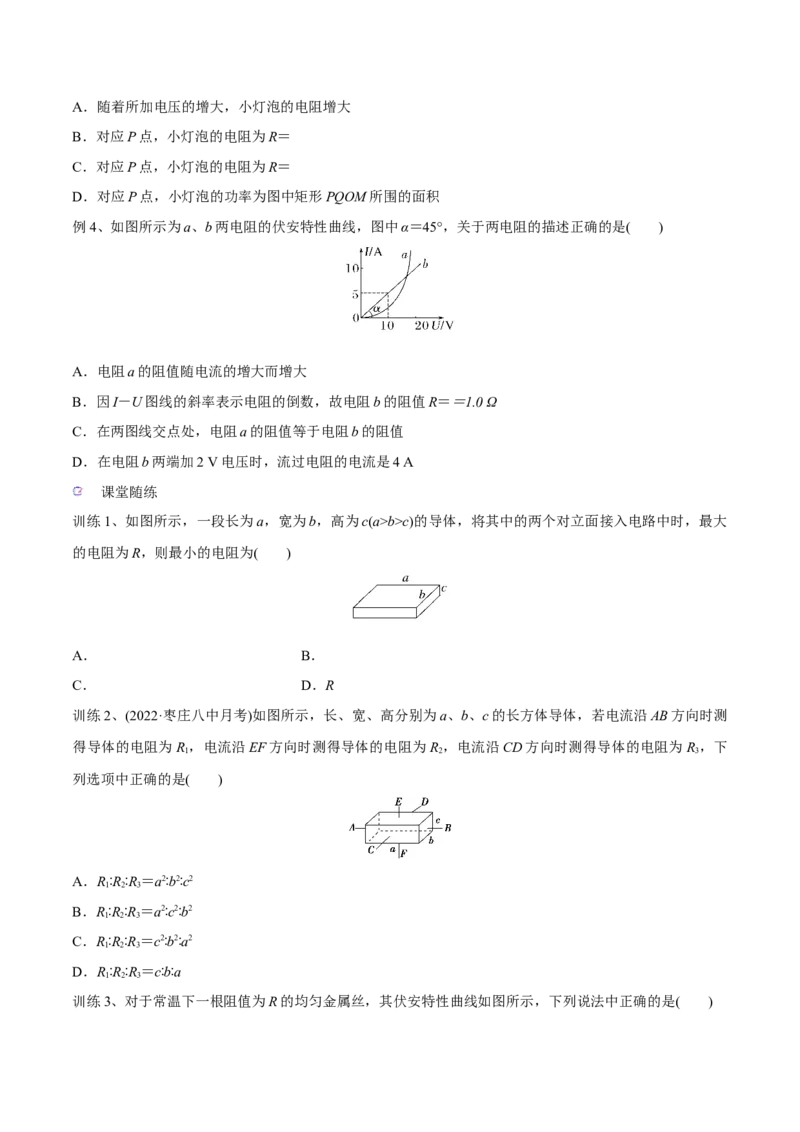第一讲电路的基本概念和规律（原卷版）_4.2025物理总复习_2023年新高复习资料_一轮复习_2023年高三物理一轮复习精讲精练278111462_第九章恒定电流
