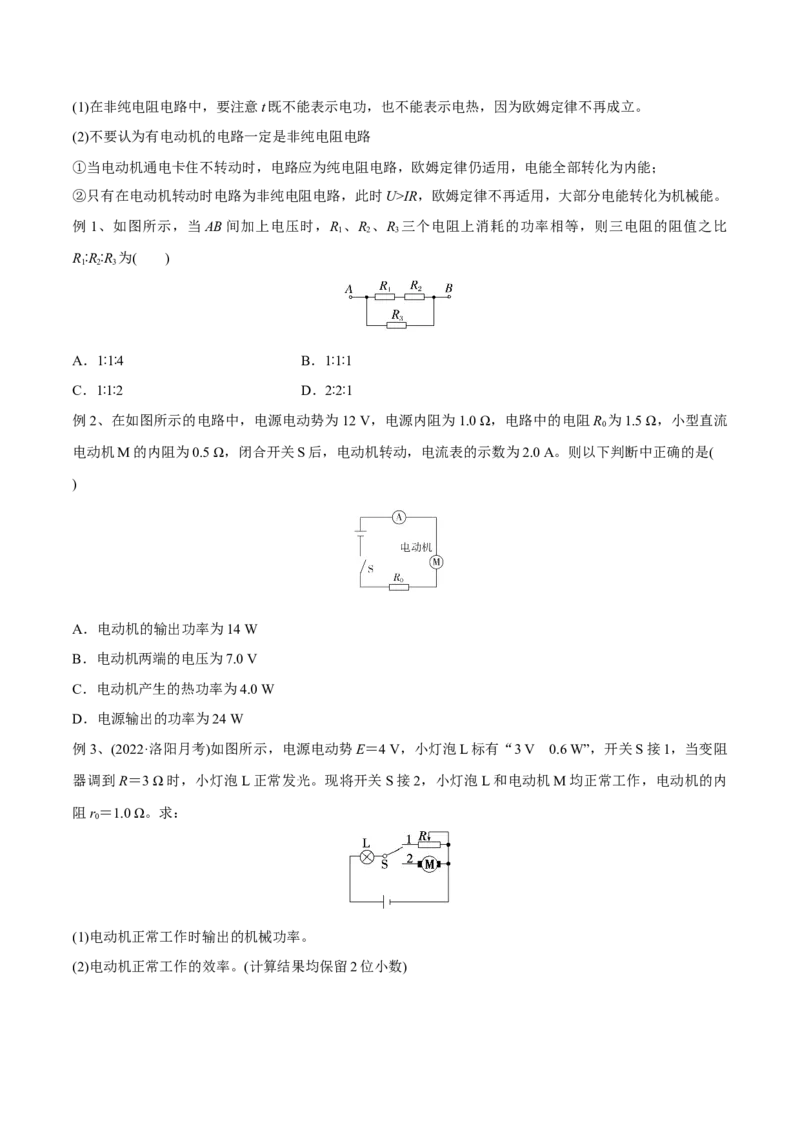 第一讲电路的基本概念和规律（原卷版）_4.2025物理总复习_2023年新高复习资料_一轮复习_2023年高三物理一轮复习精讲精练278111462_第九章恒定电流