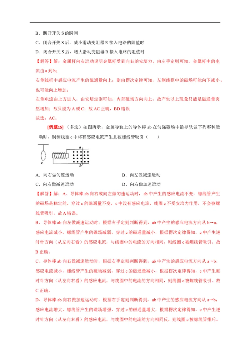 专题23电磁感应基本规律及应用（解析版）_4.2025物理总复习_赠品通用版（老高考）复习资料_专项复习_2023年高考冲刺物理热点知识讲练与题型归纳（全国通用）