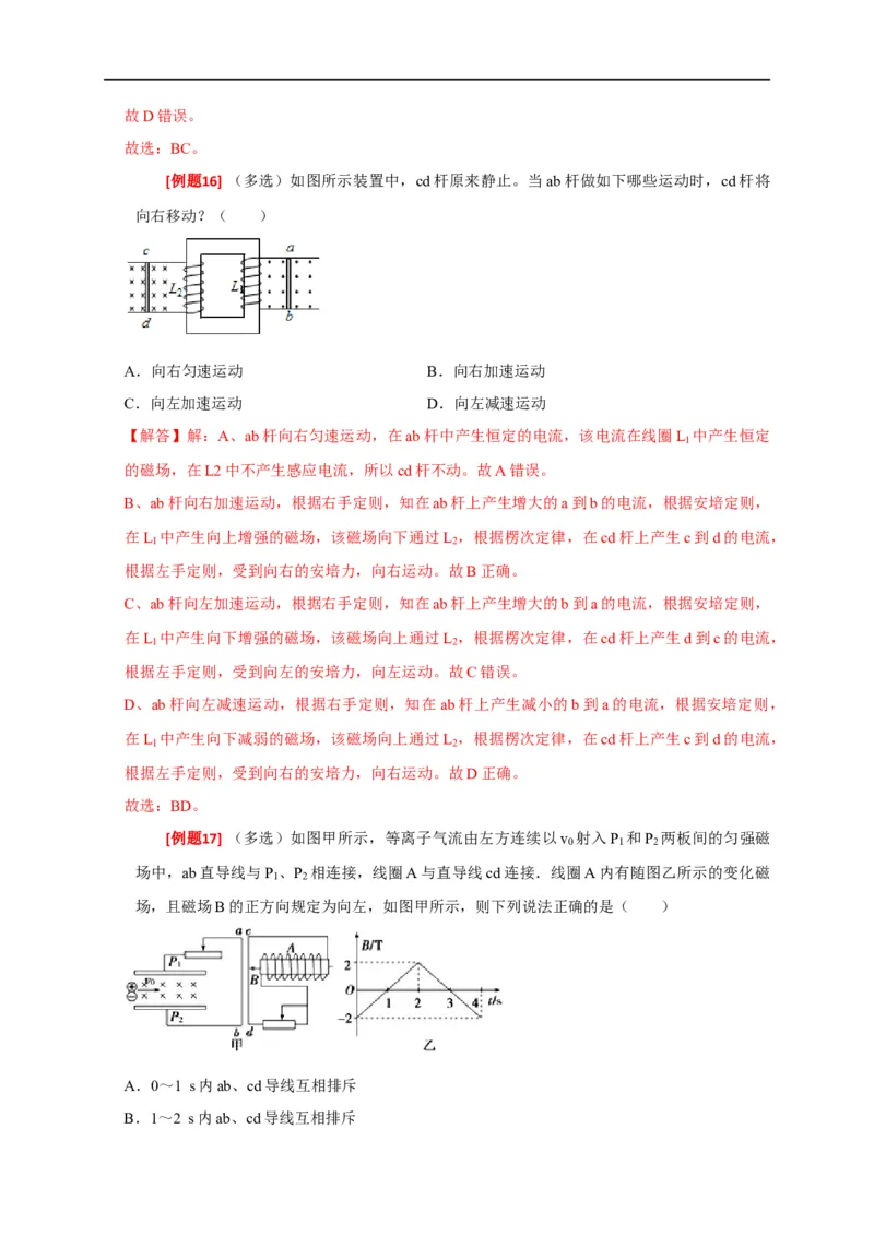 专题23电磁感应基本规律及应用（解析版）_4.2025物理总复习_赠品通用版（老高考）复习资料_专项复习_2023年高考冲刺物理热点知识讲练与题型归纳（全国通用）