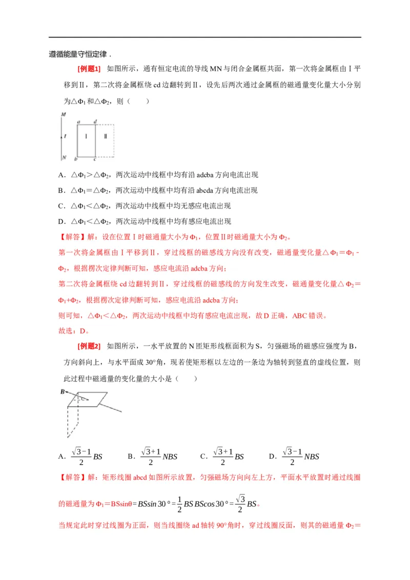 专题23电磁感应基本规律及应用（解析版）_4.2025物理总复习_赠品通用版（老高考）复习资料_专项复习_2023年高考冲刺物理热点知识讲练与题型归纳（全国通用）