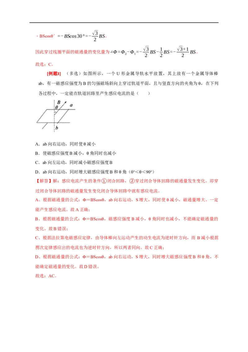 专题23电磁感应基本规律及应用（解析版）_4.2025物理总复习_赠品通用版（老高考）复习资料_专项复习_2023年高考冲刺物理热点知识讲练与题型归纳（全国通用）