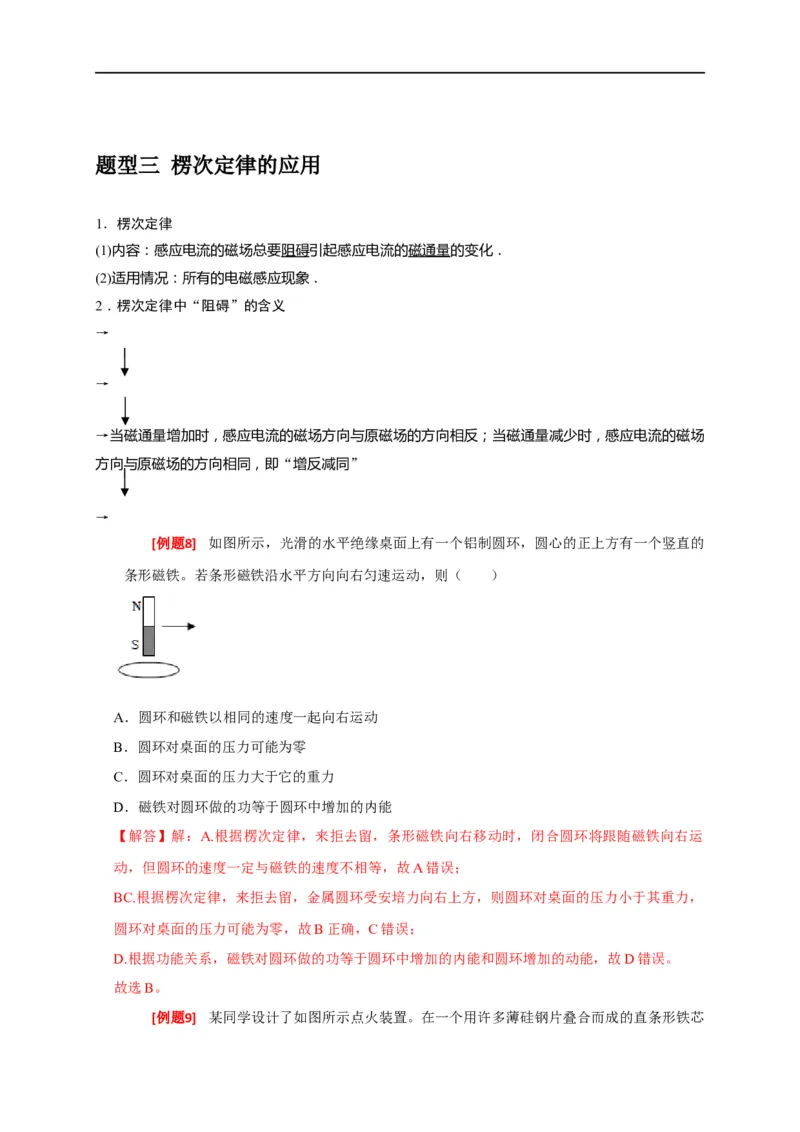 专题23电磁感应基本规律及应用（解析版）_4.2025物理总复习_赠品通用版（老高考）复习资料_专项复习_2023年高考冲刺物理热点知识讲练与题型归纳（全国通用）