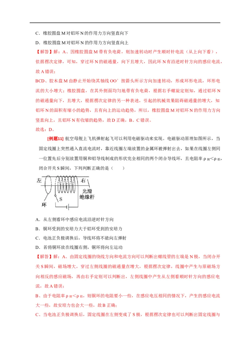 专题23电磁感应基本规律及应用（解析版）_4.2025物理总复习_赠品通用版（老高考）复习资料_专项复习_2023年高考冲刺物理热点知识讲练与题型归纳（全国通用）