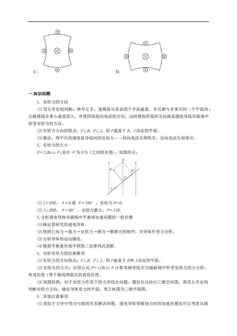 第74讲安培力作用下的平衡问题（原卷版）_4.2025物理总复习_2023年新高复习资料_专项复习_2023届高三物理高考复习101微专题模型精讲精练