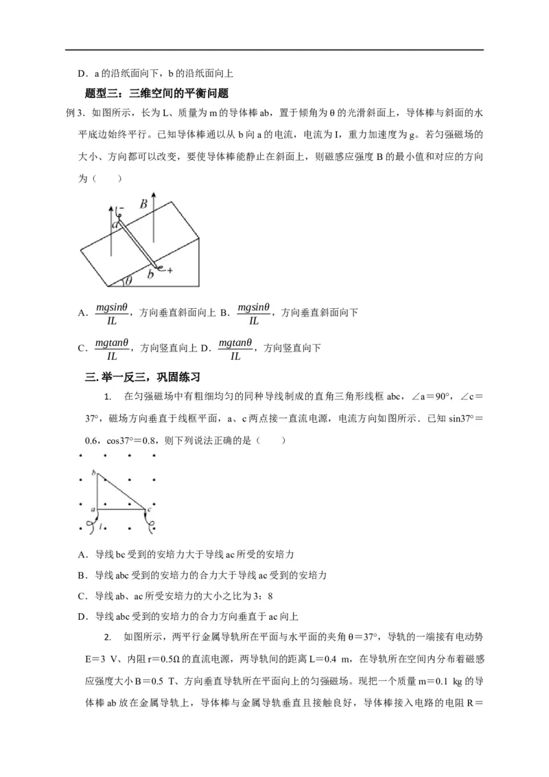 第74讲安培力作用下的平衡问题（原卷版）_4.2025物理总复习_2023年新高复习资料_专项复习_2023届高三物理高考复习101微专题模型精讲精练