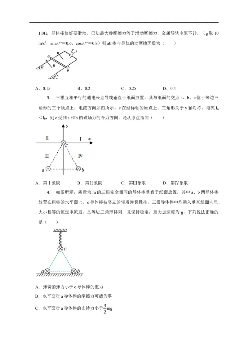 第74讲安培力作用下的平衡问题（原卷版）_4.2025物理总复习_2023年新高复习资料_专项复习_2023届高三物理高考复习101微专题模型精讲精练