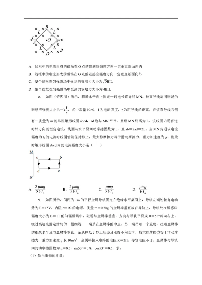 第74讲安培力作用下的平衡问题（原卷版）_4.2025物理总复习_2023年新高复习资料_专项复习_2023届高三物理高考复习101微专题模型精讲精练