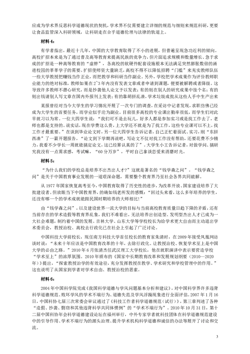 2011年917公务员联考《申论》卷及参考答案（福建、河南、重庆、甘肃、新疆）_34省+国考真题_此文件夹为word版,不推荐使用_此word版为,不推荐使用_564