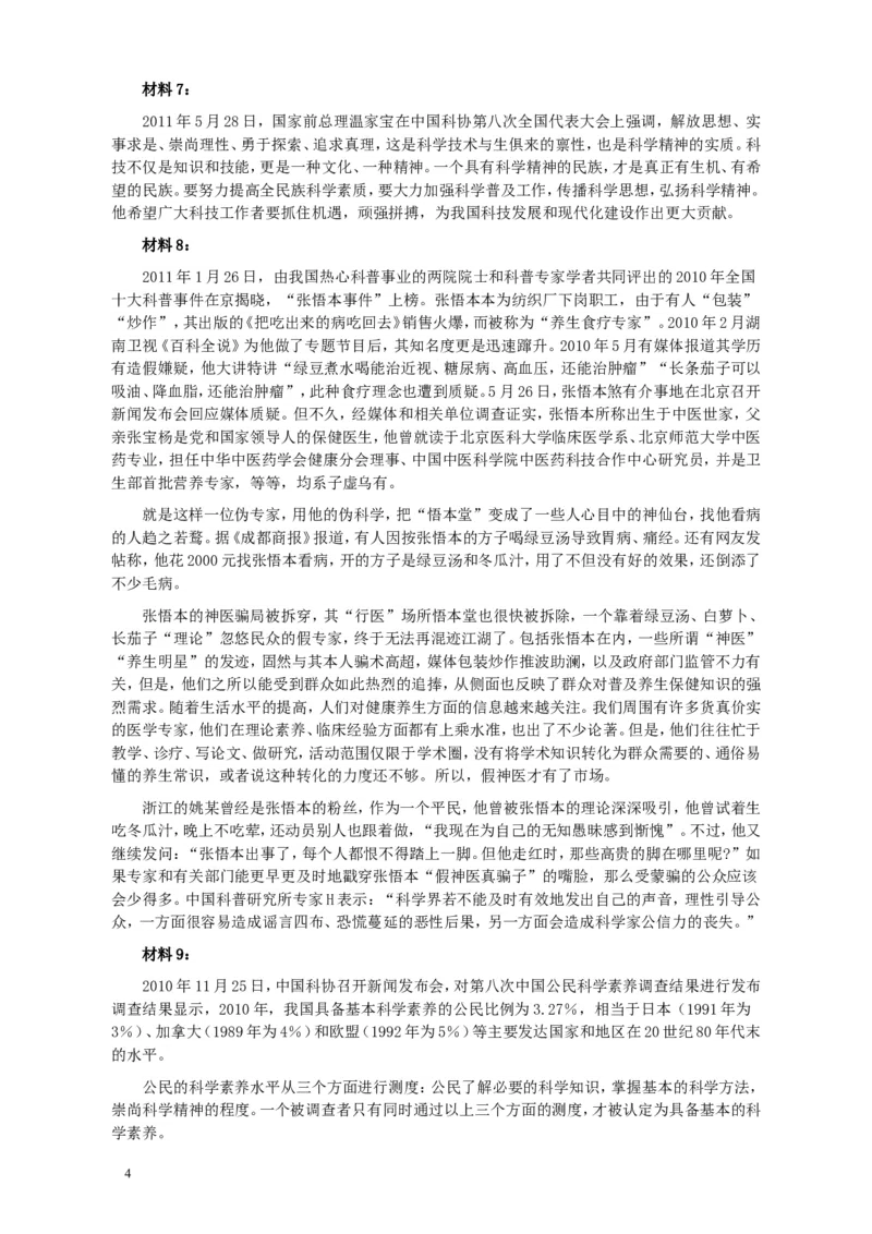 2011年917公务员联考《申论》卷及参考答案（福建、河南、重庆、甘肃、新疆）_34省+国考真题_此文件夹为word版,不推荐使用_此word版为,不推荐使用_564