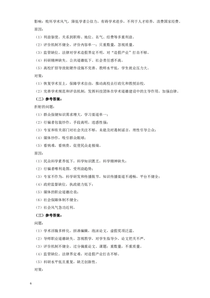 2011年917公务员联考《申论》卷及参考答案（福建、河南、重庆、甘肃、新疆）_34省+国考真题_此文件夹为word版,不推荐使用_此word版为,不推荐使用_564