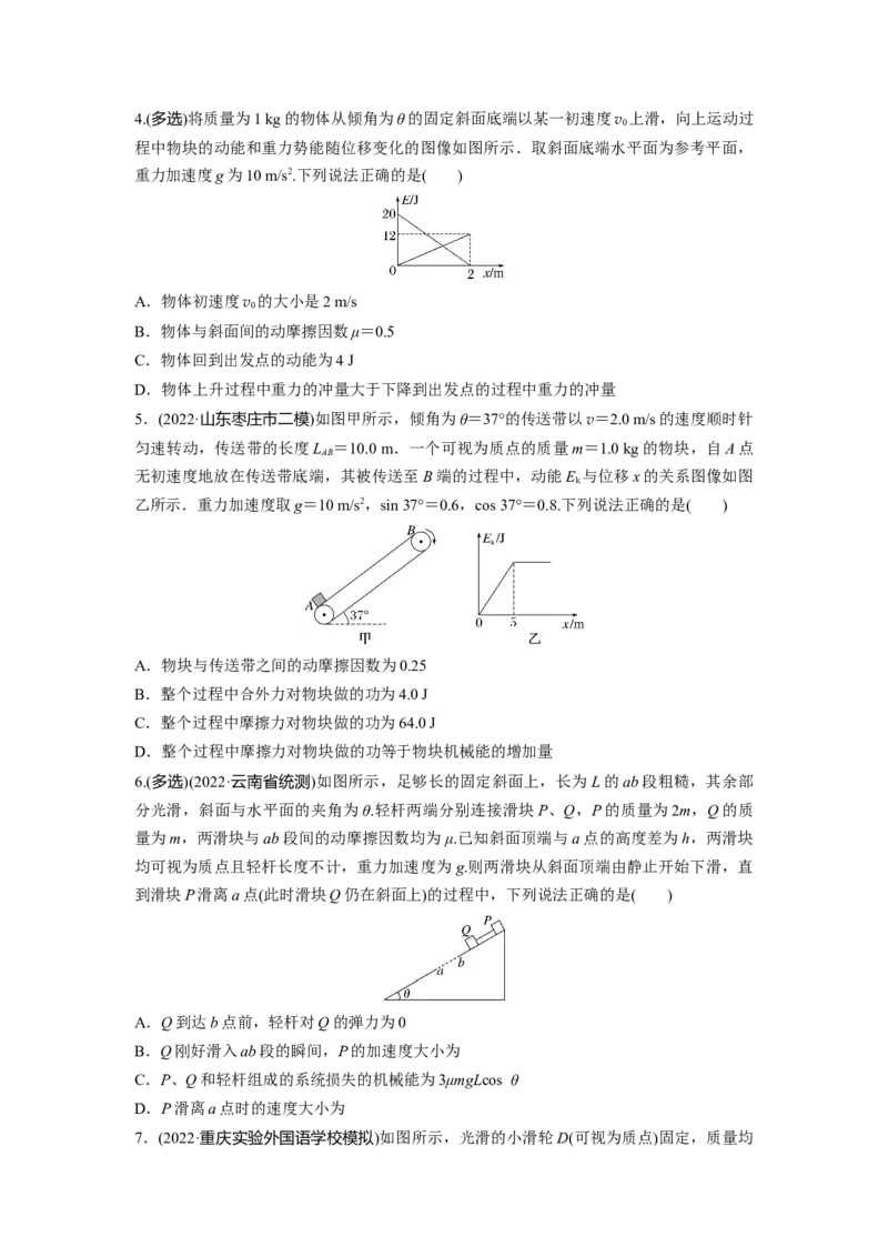 热点5　功能关系和能量守恒_4.2025物理总复习_赠品通用版（老高考）复习资料_二轮复习_2023年高考物理二轮复习讲义+课件（全国版）_2023年高考物理二轮复习讲义（全国版）_学生版