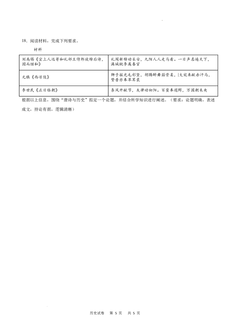 重庆市乌江新高考协作体2024-2025学年高三上学期9月月考历史试卷_A1502026各地模拟卷（超值！）_9月_240912重庆市乌江新高考协作体2024-2025学年高三上学期9月月考