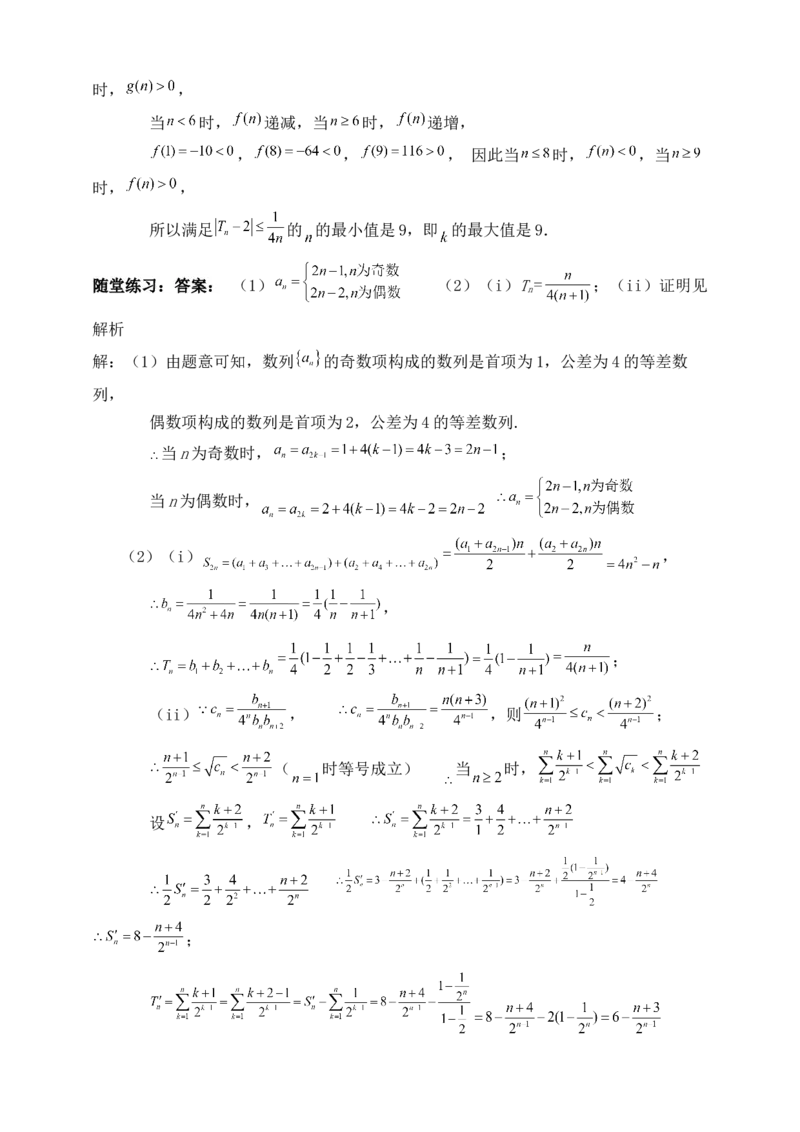 2025年高考数学一轮专题复习--数列专题三（含解析）_2.2025数学总复习_2025年新高考资料_专项复习_2025高考总复习专项复习-数列（含答案）（完结）