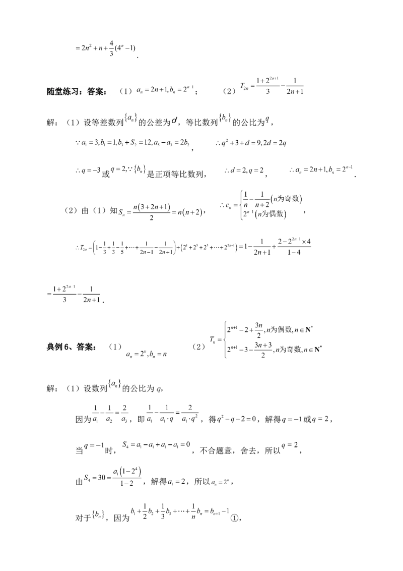 2025年高考数学一轮专题复习--数列专题三（含解析）_2.2025数学总复习_2025年新高考资料_专项复习_2025高考总复习专项复习-数列（含答案）（完结）
