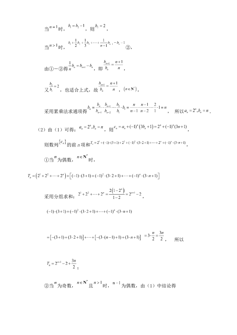 2025年高考数学一轮专题复习--数列专题三（含解析）_2.2025数学总复习_2025年新高考资料_专项复习_2025高考总复习专项复习-数列（含答案）（完结）