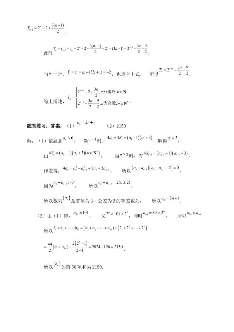2025年高考数学一轮专题复习--数列专题三（含解析）_2.2025数学总复习_2025年新高考资料_专项复习_2025高考总复习专项复习-数列（含答案）（完结）