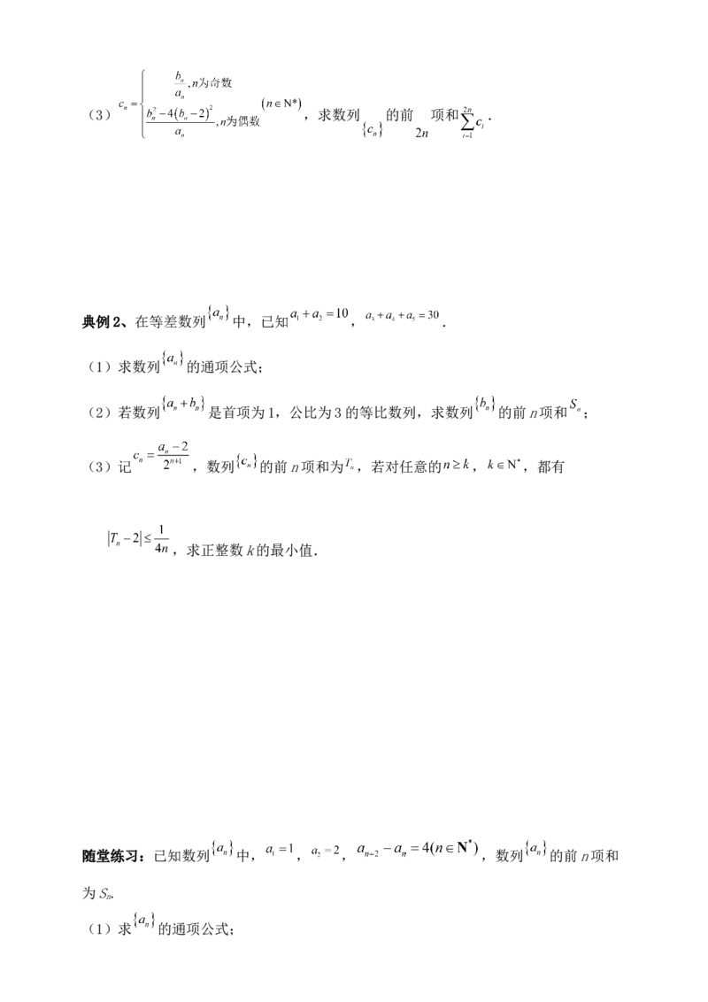 2025年高考数学一轮专题复习--数列专题三（含解析）_2.2025数学总复习_2025年新高考资料_专项复习_2025高考总复习专项复习-数列（含答案）（完结）