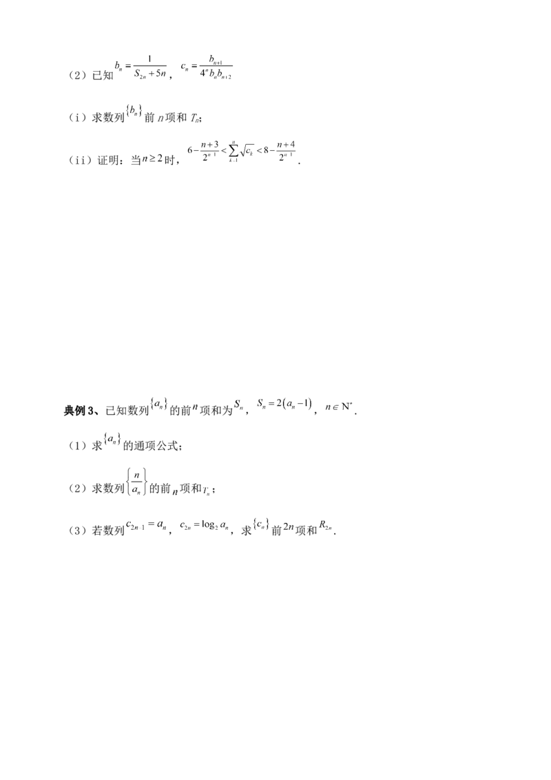 2025年高考数学一轮专题复习--数列专题三（含解析）_2.2025数学总复习_2025年新高考资料_专项复习_2025高考总复习专项复习-数列（含答案）（完结）