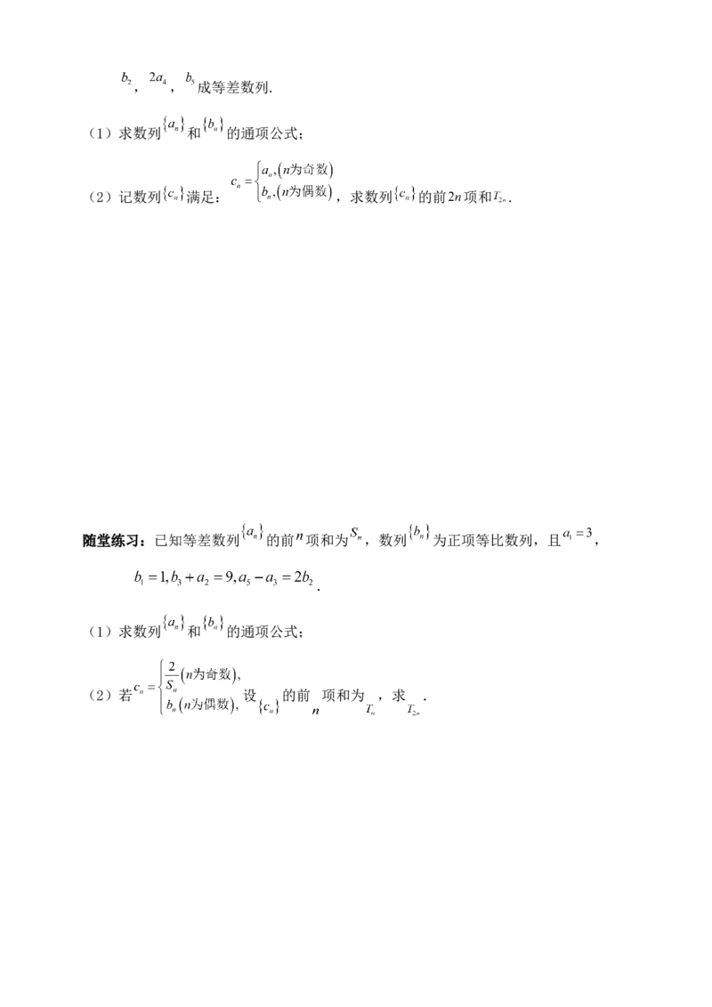 2025年高考数学一轮专题复习--数列专题三（含解析）_2.2025数学总复习_2025年新高考资料_专项复习_2025高考总复习专项复习-数列（含答案）（完结）