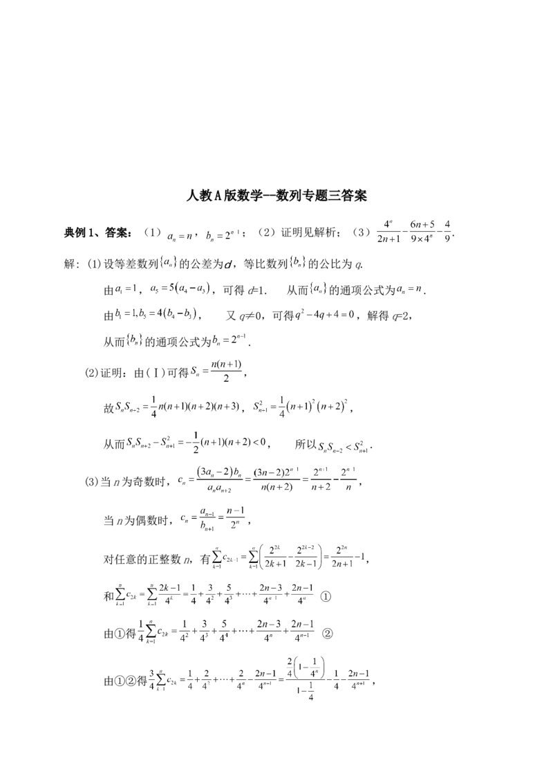 2025年高考数学一轮专题复习--数列专题三（含解析）_2.2025数学总复习_2025年新高考资料_专项复习_2025高考总复习专项复习-数列（含答案）（完结）