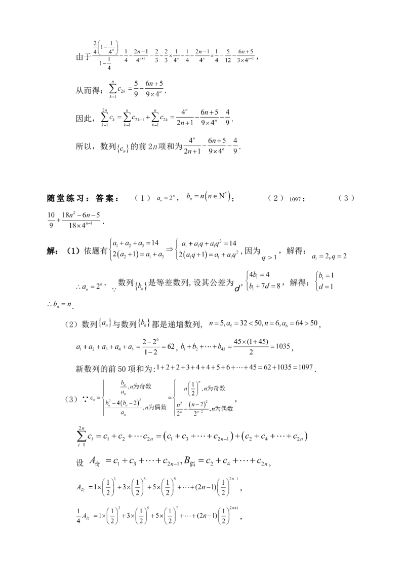 2025年高考数学一轮专题复习--数列专题三（含解析）_2.2025数学总复习_2025年新高考资料_专项复习_2025高考总复习专项复习-数列（含答案）（完结）