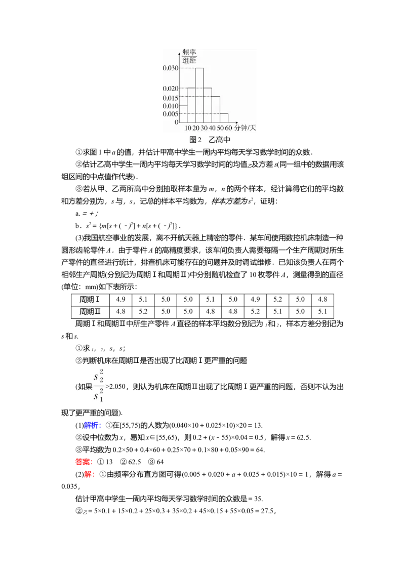 2025届高中数学一轮复习讲义：第十章第1讲　随机抽样、用样本估计总体（含解析）_2.2025数学总复习_2025年新高考资料_一轮复习
