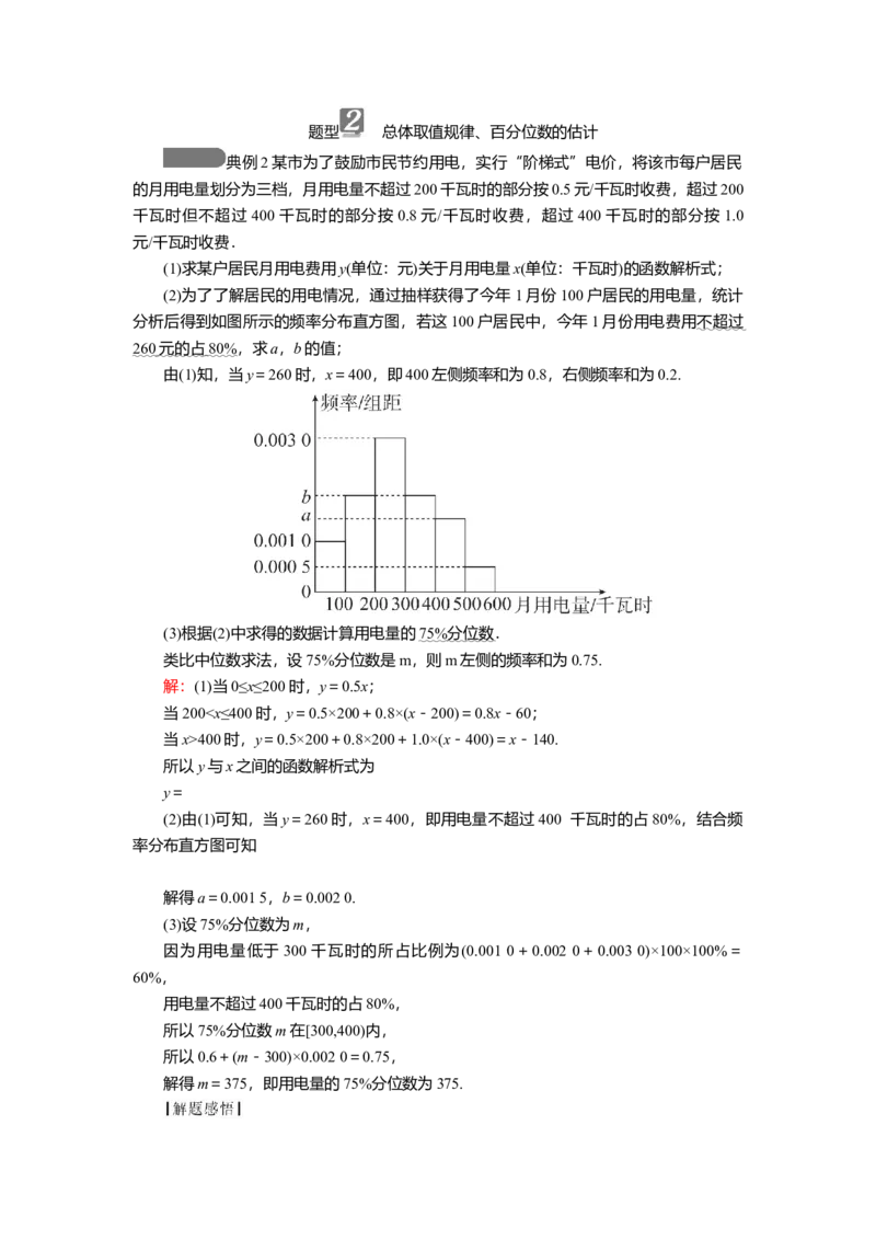 2025届高中数学一轮复习讲义：第十章第1讲　随机抽样、用样本估计总体（含解析）_2.2025数学总复习_2025年新高考资料_一轮复习
