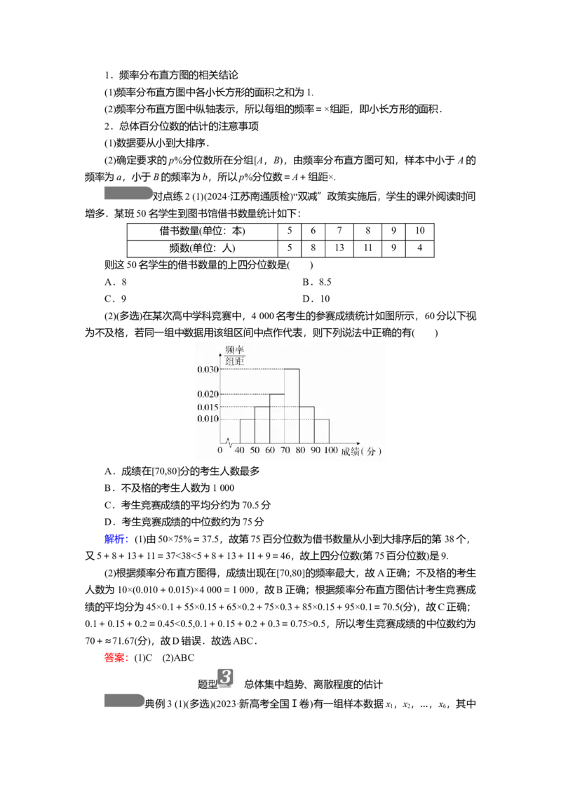 2025届高中数学一轮复习讲义：第十章第1讲　随机抽样、用样本估计总体（含解析）_2.2025数学总复习_2025年新高考资料_一轮复习