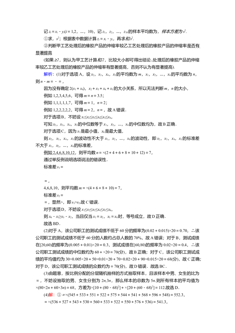 2025届高中数学一轮复习讲义：第十章第1讲　随机抽样、用样本估计总体（含解析）_2.2025数学总复习_2025年新高考资料_一轮复习
