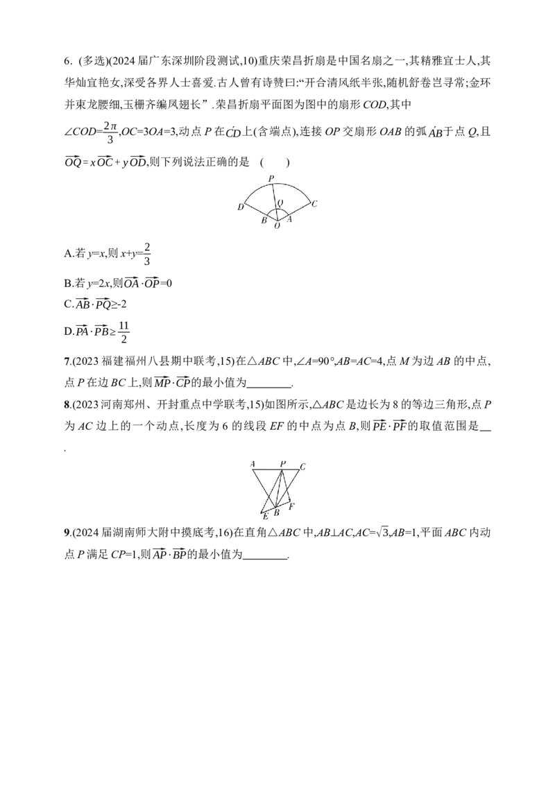 6.2　平面向量的数量积及其应用（含答案）_2.2025数学总复习_2025年新高考资料_一轮复习_2025新教材数学高考第一轮基础练习（含答案）