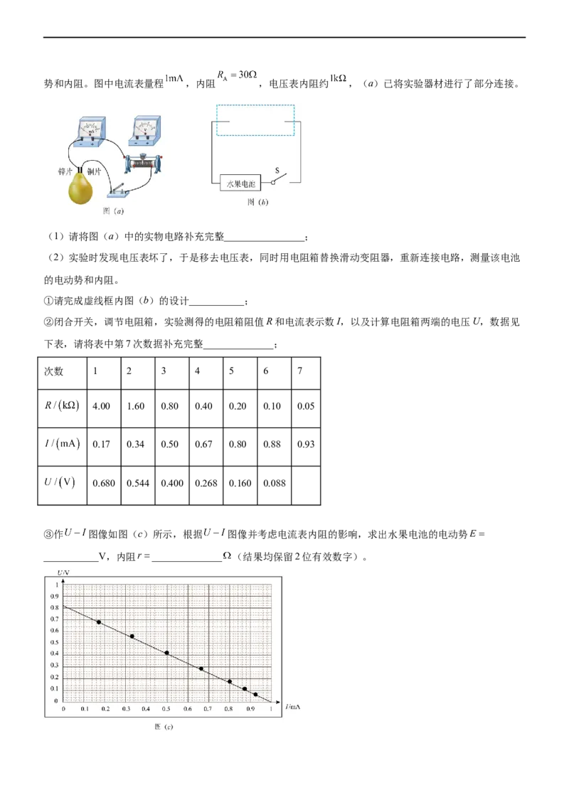 专题16电学实验（精练）（原卷版）_4.2025物理总复习_赠品通用版（老高考）复习资料_二轮复习_2023年高考物理二轮复习讲练测（全国通用）