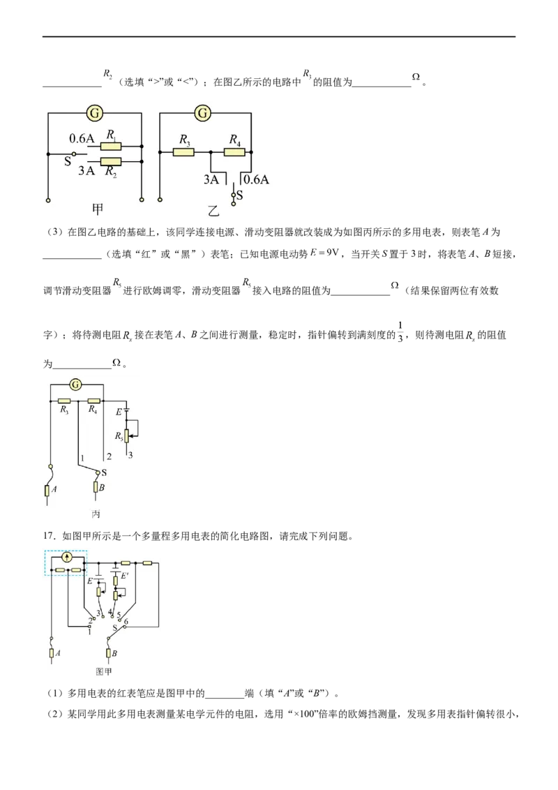 专题16电学实验（精练）（原卷版）_4.2025物理总复习_赠品通用版（老高考）复习资料_二轮复习_2023年高考物理二轮复习讲练测（全国通用）