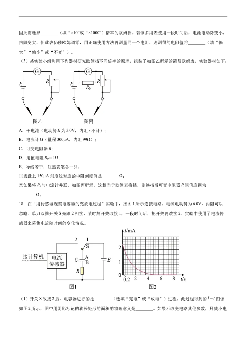 专题16电学实验（精练）（原卷版）_4.2025物理总复习_赠品通用版（老高考）复习资料_二轮复习_2023年高考物理二轮复习讲练测（全国通用）