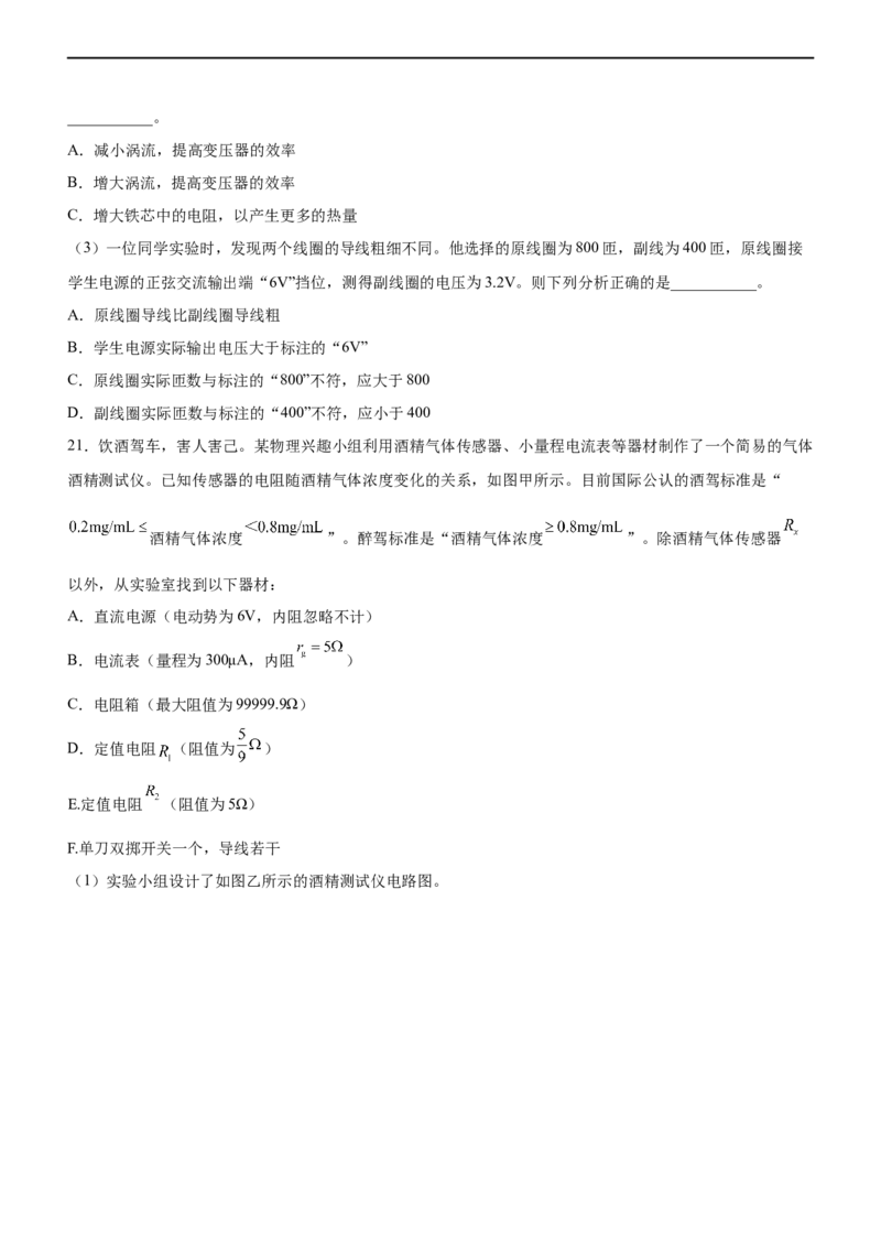 专题16电学实验（精练）（原卷版）_4.2025物理总复习_赠品通用版（老高考）复习资料_二轮复习_2023年高考物理二轮复习讲练测（全国通用）