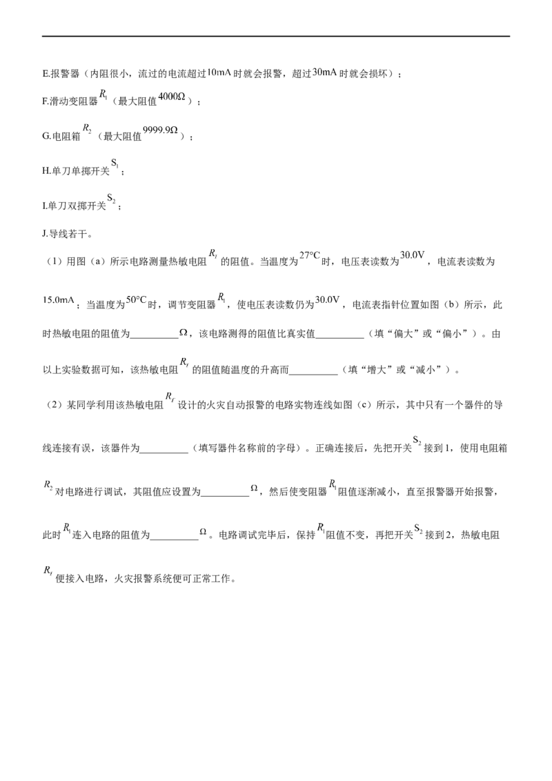 专题16电学实验（精练）（原卷版）_4.2025物理总复习_赠品通用版（老高考）复习资料_二轮复习_2023年高考物理二轮复习讲练测（全国通用）