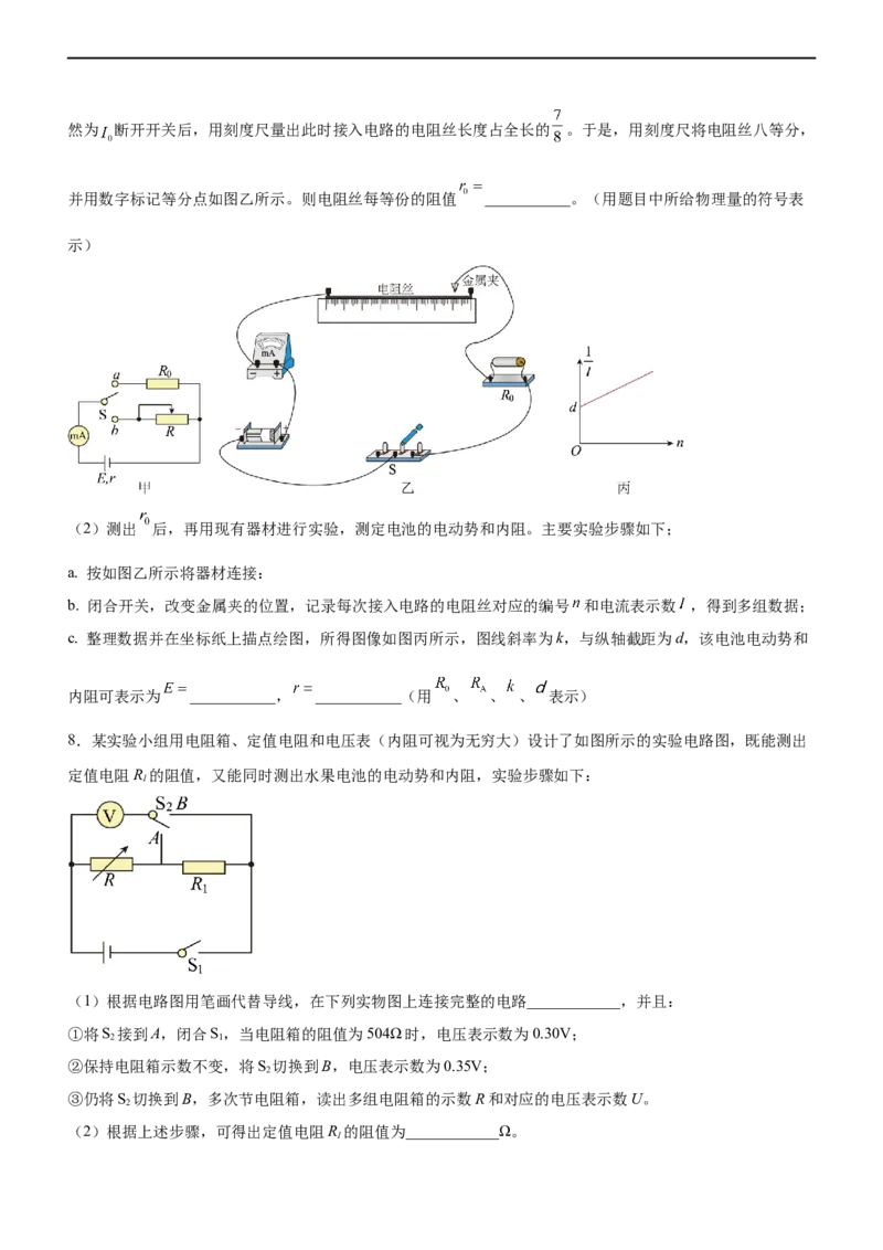 专题16电学实验（精练）（原卷版）_4.2025物理总复习_赠品通用版（老高考）复习资料_二轮复习_2023年高考物理二轮复习讲练测（全国通用）