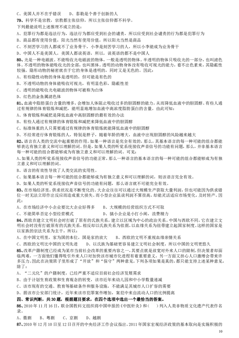 2011年安徽省公务员考试《行测》真题_34省+国考真题_此文件夹为word版,不推荐使用_此word版为,不推荐使用_此word版为,不推荐使用_安徽公务员考试真题word版