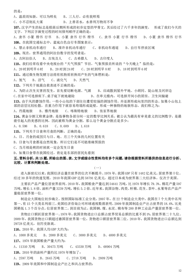 2011年安徽省公务员考试《行测》真题_34省+国考真题_此文件夹为word版,不推荐使用_此word版为,不推荐使用_此word版为,不推荐使用_安徽公务员考试真题word版