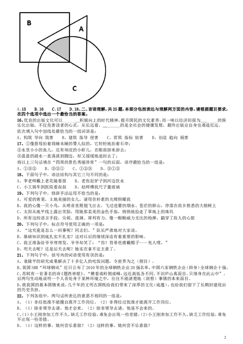 2011年安徽省公务员考试《行测》真题_34省+国考真题_此文件夹为word版,不推荐使用_此word版为,不推荐使用_此word版为,不推荐使用_安徽公务员考试真题word版