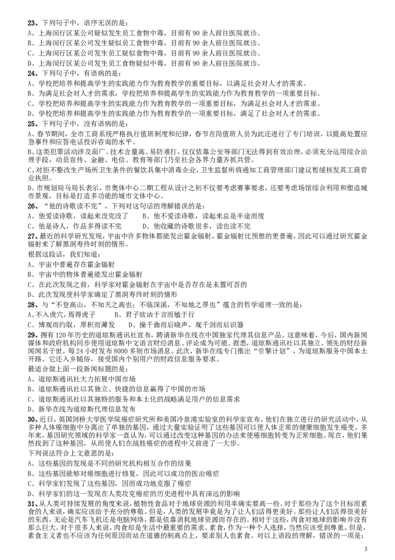 2011年安徽省公务员考试《行测》真题_34省+国考真题_此文件夹为word版,不推荐使用_此word版为,不推荐使用_此word版为,不推荐使用_安徽公务员考试真题word版