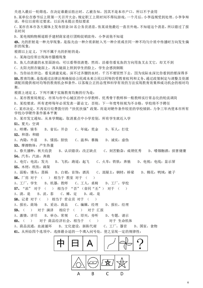 2011年安徽省公务员考试《行测》真题_34省+国考真题_此文件夹为word版,不推荐使用_此word版为,不推荐使用_此word版为,不推荐使用_安徽公务员考试真题word版