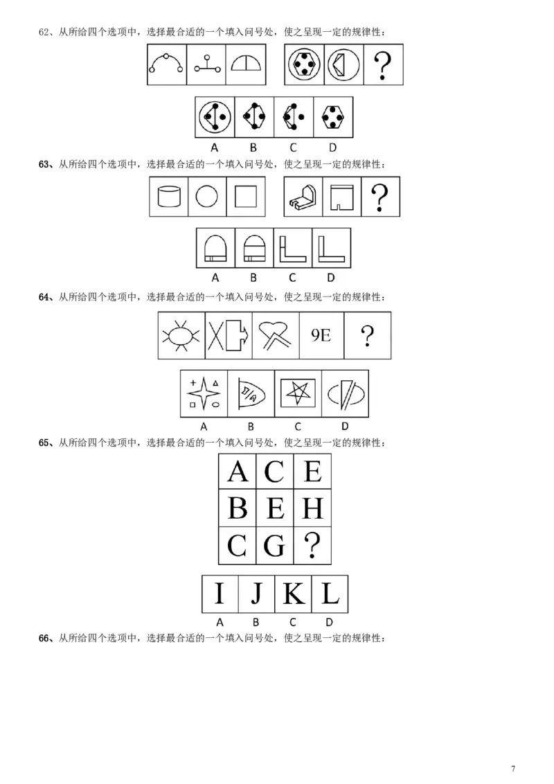 2011年安徽省公务员考试《行测》真题_34省+国考真题_此文件夹为word版,不推荐使用_此word版为,不推荐使用_此word版为,不推荐使用_安徽公务员考试真题word版