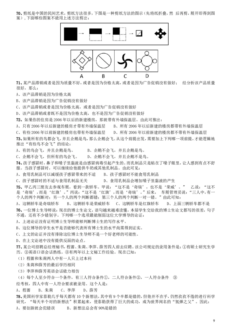 2011年安徽省公务员考试《行测》真题_34省+国考真题_此文件夹为word版,不推荐使用_此word版为,不推荐使用_此word版为,不推荐使用_安徽公务员考试真题word版