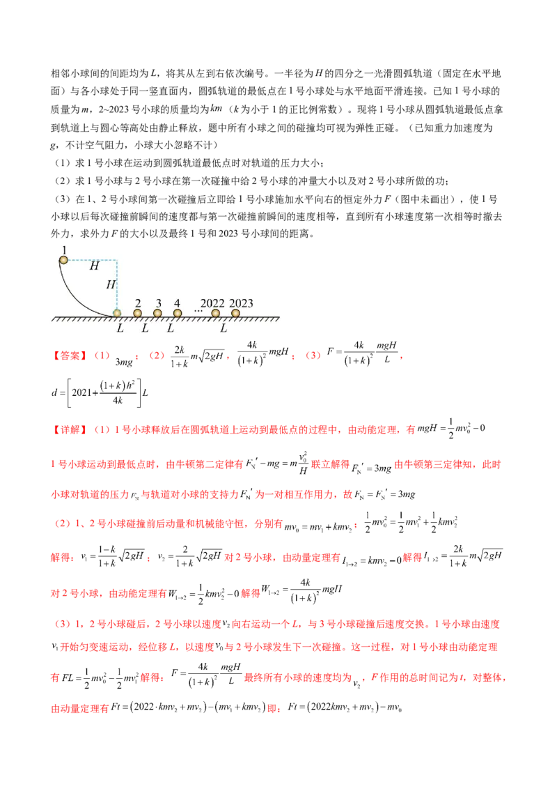 第32讲三大基本观点的综合应用（练习）（解析版）_4.2025物理总复习_2024年新高考资料_1.2024一轮复习_2024年高考物理一轮复习讲练测（新教材新高考）