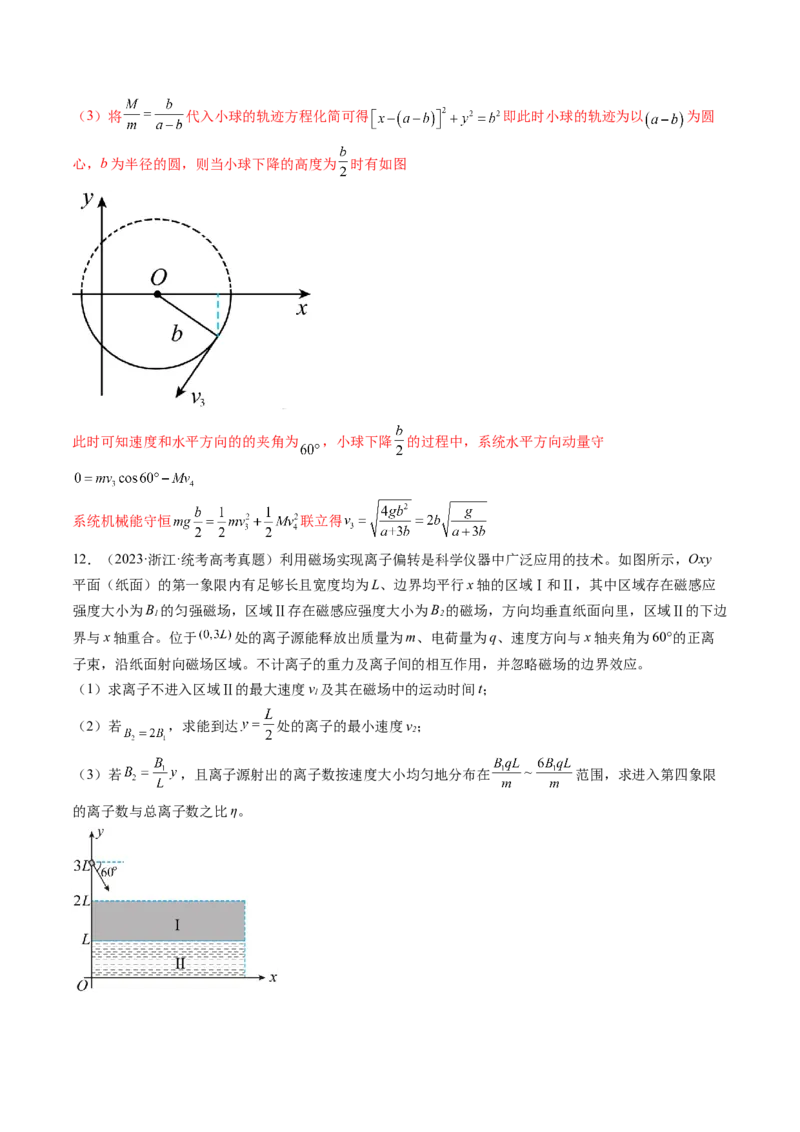 第32讲三大基本观点的综合应用（练习）（解析版）_4.2025物理总复习_2024年新高考资料_1.2024一轮复习_2024年高考物理一轮复习讲练测（新教材新高考）