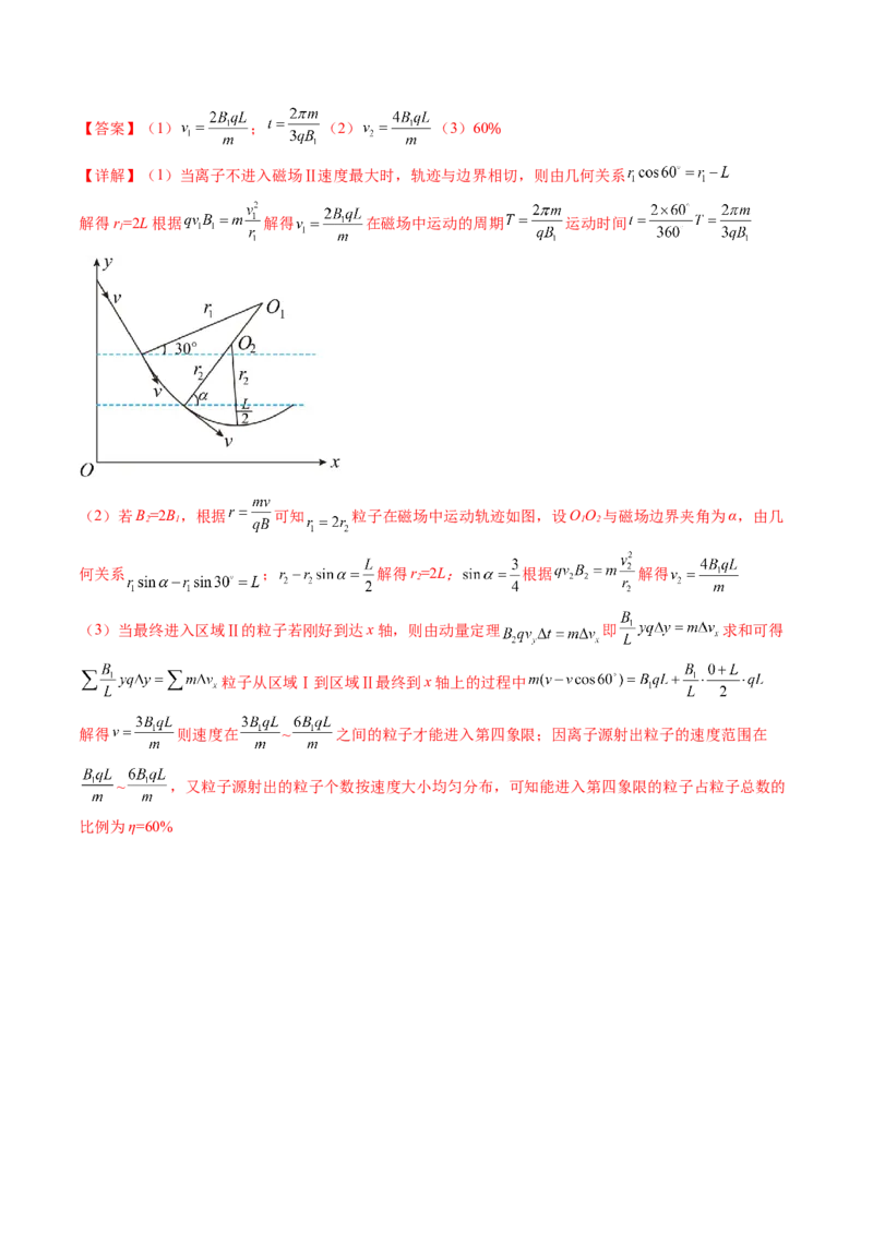 第32讲三大基本观点的综合应用（练习）（解析版）_4.2025物理总复习_2024年新高考资料_1.2024一轮复习_2024年高考物理一轮复习讲练测（新教材新高考）