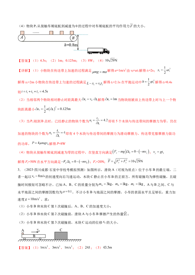 第32讲三大基本观点的综合应用（练习）（解析版）_4.2025物理总复习_2024年新高考资料_1.2024一轮复习_2024年高考物理一轮复习讲练测（新教材新高考）