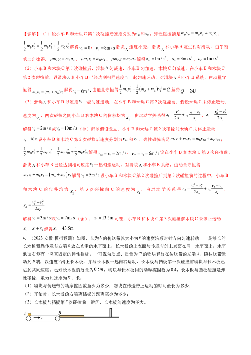 第32讲三大基本观点的综合应用（练习）（解析版）_4.2025物理总复习_2024年新高考资料_1.2024一轮复习_2024年高考物理一轮复习讲练测（新教材新高考）